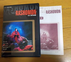 DVD シリーズ現代の狂言 RASHOMON 野村萬斎