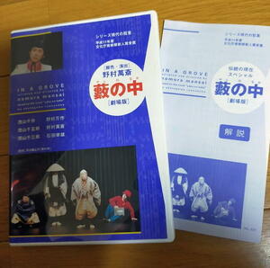 DVD 劇場版 藪の中 野村萬斎