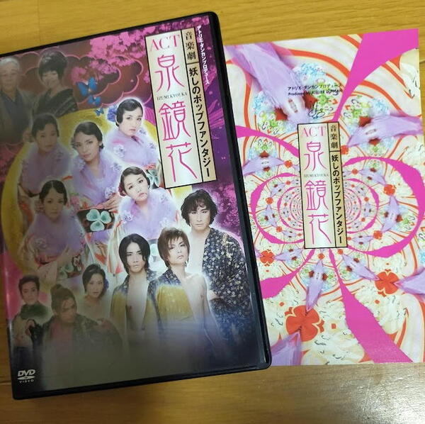 DVD 音楽劇 妖しのポップファンタジー ACT 泉鏡花