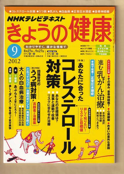 きょうの健康　NHKテレビテキスト２９４号