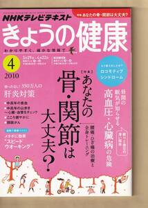 きょうの健康 　ＮＨＫテレビテキスト２６５号