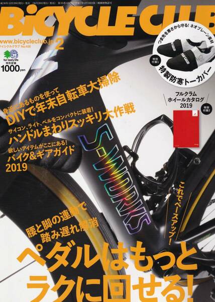 BiCYCLE CLUB ２　　No.４０６　（コンテンツ：ペダルはもっとラクに回せる、他）