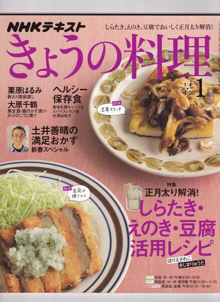 きょうの料理　NHKテキスト２０１７年１月号