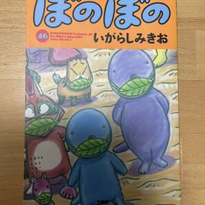 送料込み＠ぼのぼの 46 いがらし みきおう
