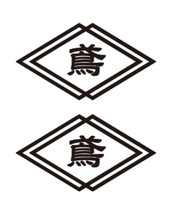 職人・職業ステッカー　鳶　ひし形タイプ　2枚セット