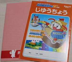 【非売品】ノート2冊セット（チャレンジ1年生じゅゆうちょう、学習塾ノベルティ）
