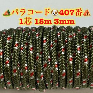 **pala code **1 core 15m 3mm**407 number * handicrafts . outdoor etc. for *