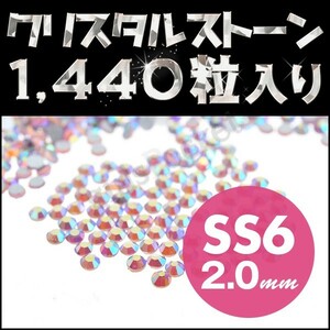 ラインストーン デコ電パーツ 業務用 10グロス 1440粒 ライトアメジスト SS6 2mm ネイル 手芸用品 スワロフスキーの代用として