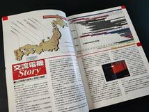 【鉄道ファン・1997年4月号】特集・交流電化開業40年/20000V専用車両もあゆみ/JR東日本E2系量産車/_画像4