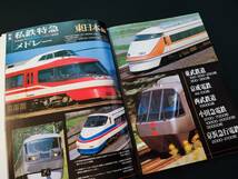 【鉄道ファン・1999年1月号】特集・私鉄特急メドレー/JR東日本209系950番台/JR貨物EF210形量産機/_画像4