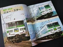 【鉄道ファン・1983年2月号】特集・57-11ダイヤ改正/上越新幹線とダイヤ改正/さようなら「ひばり」「はくたか」_画像3