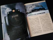 【鉄道ファン・1993年2月号】特集・今また国鉄形蒸気が熱い/特別付録・1993年メモカレンダー付き_画像3