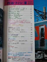 【鉄道ファン・1984年月2月号】特集・特急形気動車/200系1000番台登場_画像2