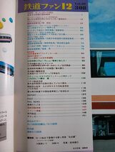 【鉄道ファン・1986年12月号】特集・61-11ダイヤ改正/キハ185/ED79_画像2