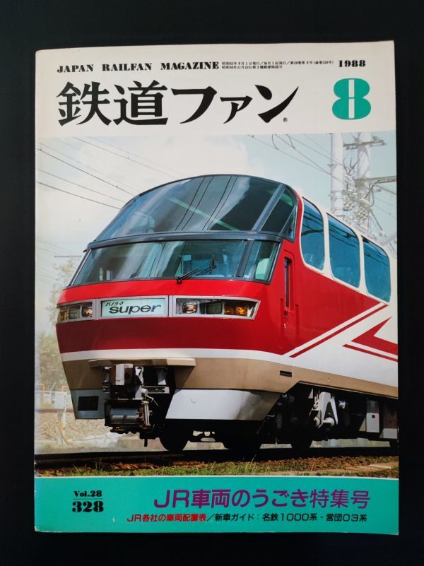 2023年最新】ヤフオク! -1000系 (名鉄 名古屋鉄道)(本、雑誌)の中古品