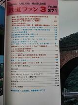 【鉄道ファン・1992年3月号】特集・485系特急電車_画像2