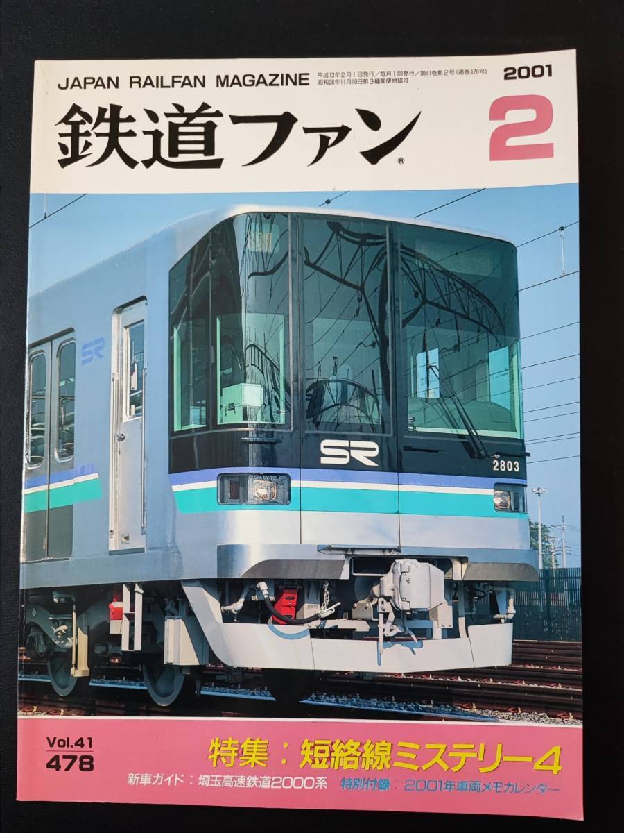 2023年最新】ヤフオク! -埼玉高速鉄道2000系の中古品・新品・未使用品一覧