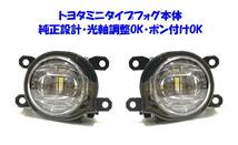 ◆送無即納 トヨタ ヤリスクロス MXPB10 15 MXPJ10 15 純正フォグスイッチ 後付け LED フォグランプ 本体 フルキット 純正設計ポン付けOK_画像3