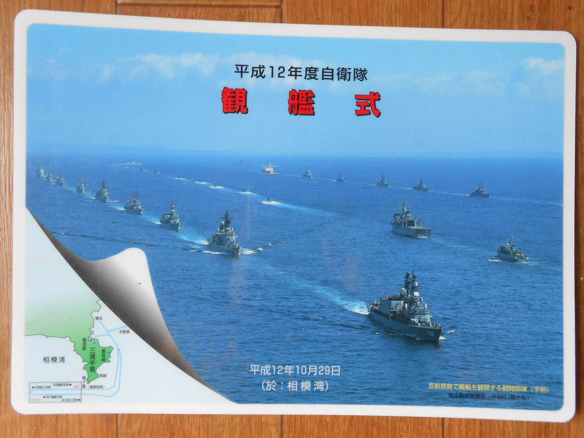 2023年最新】Yahoo!オークション -観艦式 海上自衛隊の中古品・新品