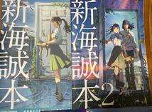 非売品( 9点セット) すずめの戸締まり/映画/入場者特典/新海誠本/小説/マクド絵本/芹澤のものがたり/クリアファイル/ウォールステッカー_画像4