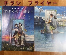 非売品【9点セットC】すずめの戸締まり コンプ/映画/入場者特典/新海誠本/小説サイン入/マクド絵本)芹澤のものがたり/ウォールステッカー_画像6