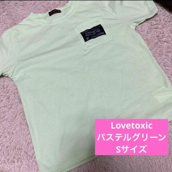 Lovetoxic Tシャツ パステルグリーン Sサイズ