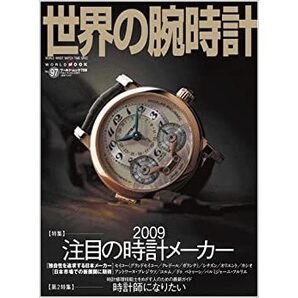 世界の腕時計 no.97