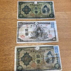 10円札 清磨