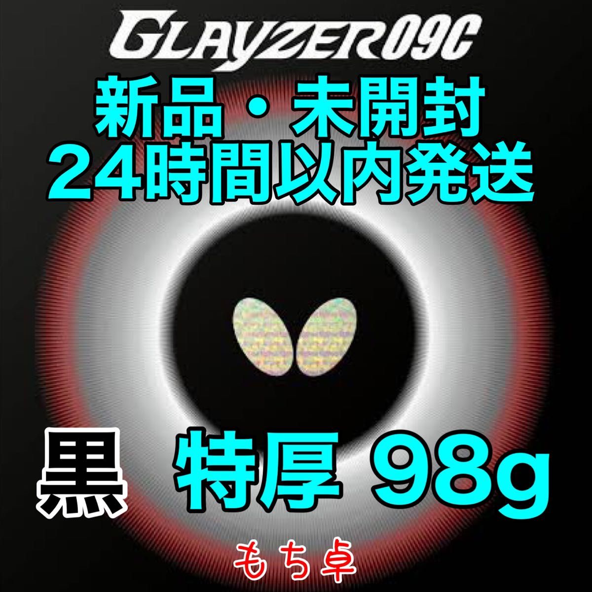 ブランド品専門の ディグニクス09C 赤 特厚2.1mm 101g 新品 未開封