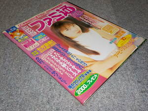 週刊ファミ通No.636　2001.2.23号　【表紙・加藤夏希】