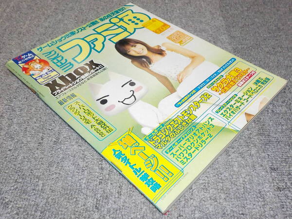 週刊ファミ通No.642 2001.4.6号 【表紙・平山綾】