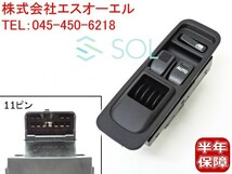 トヨタ ピクシスバン(S321M S331M) パワーウインドウスイッチ 11ピンタイプ 84820-97210 84820-B5020 84820-B5021 出荷締切18時_画像1