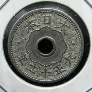 ☆美品☆♪【 10銭 白銅貨 】大正12年（1923年） 十銭 硬貨