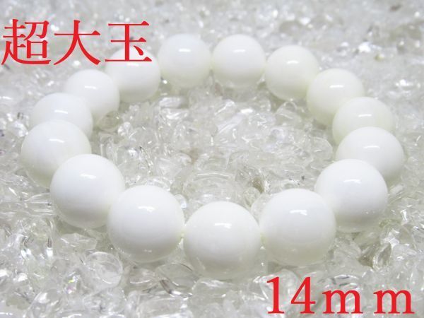 【ホワイトオニキス】 14mm天然石ブレスレットパワーストーン