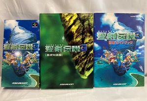 ★スーパーファミコンソフト 攻略本2冊付き★SFCソフト 聖剣伝説3【付属品全て有】攻略本2冊付き/コレクターアイテム　Oh27_60