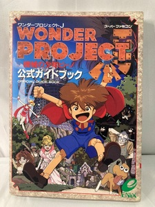 * Super Famicom capture book leaflet attaching *[ the first version ]SFC wonder Project J machine. boy pi-no official guidebook NS enix Oj5_Y