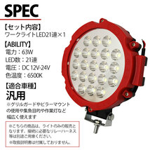 LED 丸形FOGライト 63W 8000LM IP67 12V 24V サーチライト 広角 爆光 丸形 防塵 耐衝撃 集魚灯 防水 ワークライト ライト ハイエース_画像7