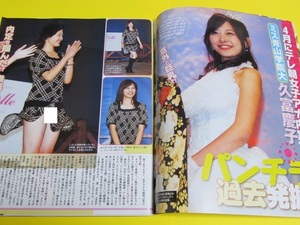 久冨慶子 ◎ 切り抜き ◎ 2P ◎ 【 パンチラ過去 / 女子アナ 】 1z20n4