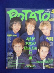 3221 POTATO картофель 2002 год 4 месяц номер TOKIO/SMAP/KinKiKids