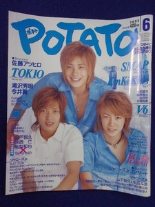 3221 POTATO картофель 2002 год 6 месяц номер Yamashita Tomohisa / Kamenashi Kazuya / Akanishi Jin 
