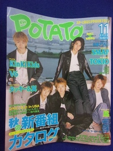 3221 POTATOポテト 2002年11月号 嵐/KinKiKids/タッキー&翼