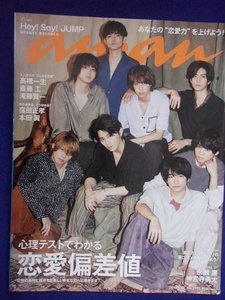 5105 ananアンアン 2019年5/22号No.2151 Hey!Say!JUMP ★送料1冊150円・2冊200円★