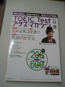 ☆TOEIC Test(トーイック・テスト)プラス・マガジン 2016年11月号　『CD（未開封）付』☆