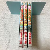 小さな巨人ミクロマン　全3巻 完結セット　松本久志_画像2