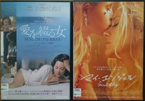 DVD Ｒ落●愛を綴る女／マイ・エンジェル／ マリオン・コティヤール