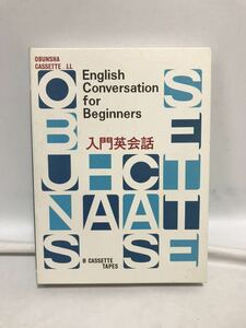 昭和レトロ 旺文社 入門英会話 カセットテープ 8巻 OBUNSHA English Conversation for Beginners 現状ジャンク扱い 141j1800