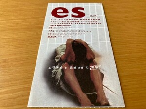 美品　★es エス★　前売り半券　モーリッツ・ブライブトロイ、オリバー・ヒルシュビーゲル監督　映画