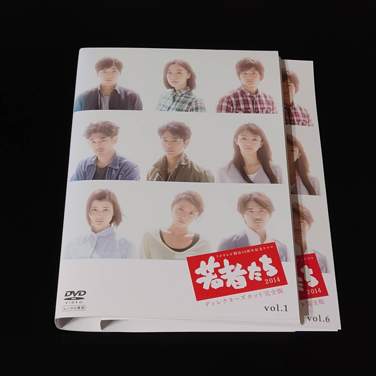 最安値に挑戦！ 若者たち2014 ディレクターズカット完全版 DVD-BOX〈7 
