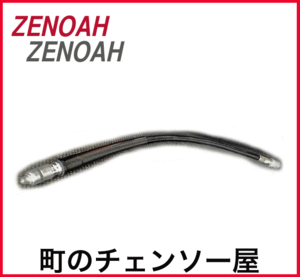 * Zenoah original brush cutter for parts flexible Assy 1 pcs!