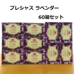 〓 新品 〓　お香　HEM プレシャス ラベンダー 60箱セット 〓 Precious Lavender